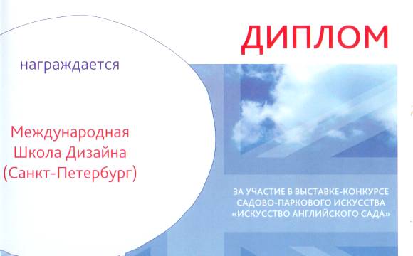 Диплом 1