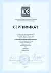Сертификат за спецкурсы и мастер-классы