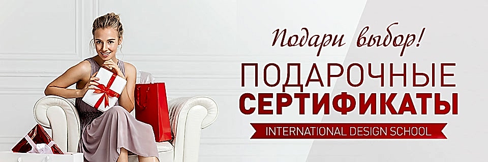 Подарочные сертификаты IDS