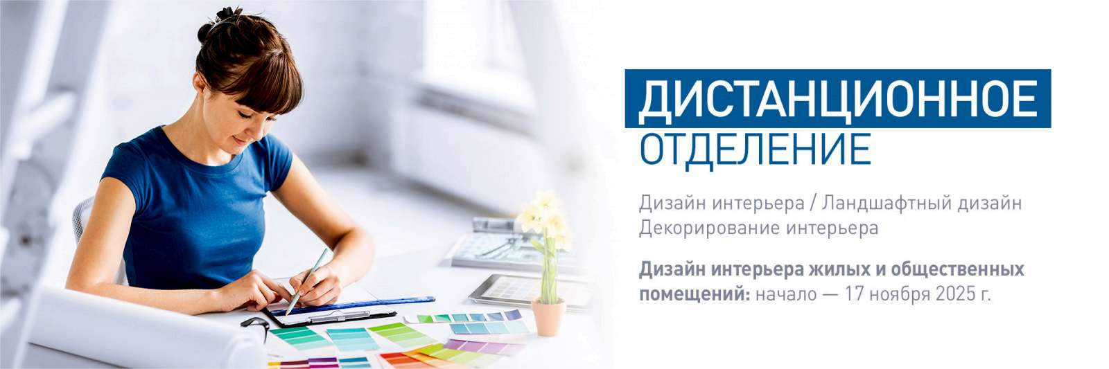 Идёт приём на дистанционное обучение
