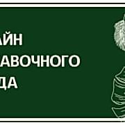 Фрагмент проекта In Green. Дизайнер: Анастасия Воронина