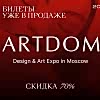 Открыта продажа билетов на выставку ARTDOM 2025! Промокод внутри!