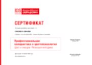 Профессиональная колористика и цветопсихология. Цвет и эмоции. Японская методика