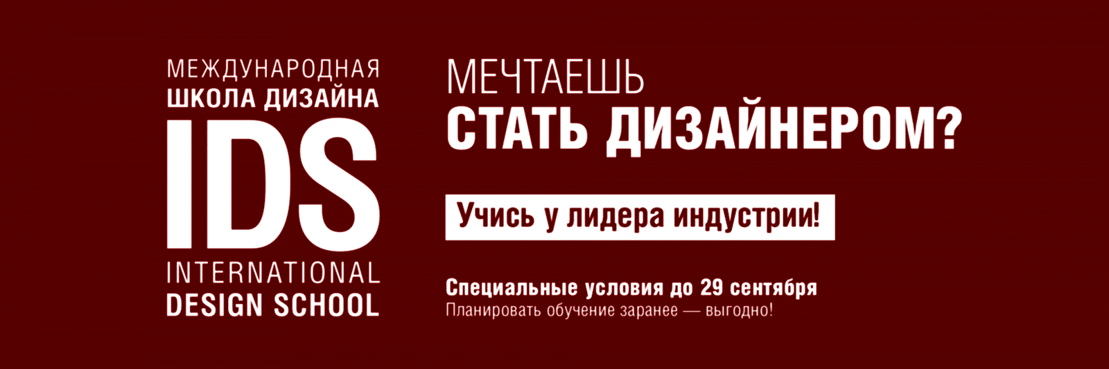 Идёт приём на обучение